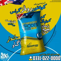 Kohenoor Rhodes Grass Fine Cut 8Kg Bag - کوہ نور روڈز گراس فائن کٹ ایک ایکڑ کیلئے