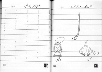 Pre-Primary Jadeed Jugnoo Urdu Silsila Copy Series Nursery Urdu Ibtidai ۲ Pre-2a