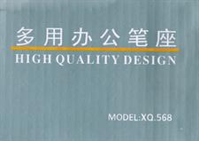 Xin Qi XQ-568 Desk Organizer