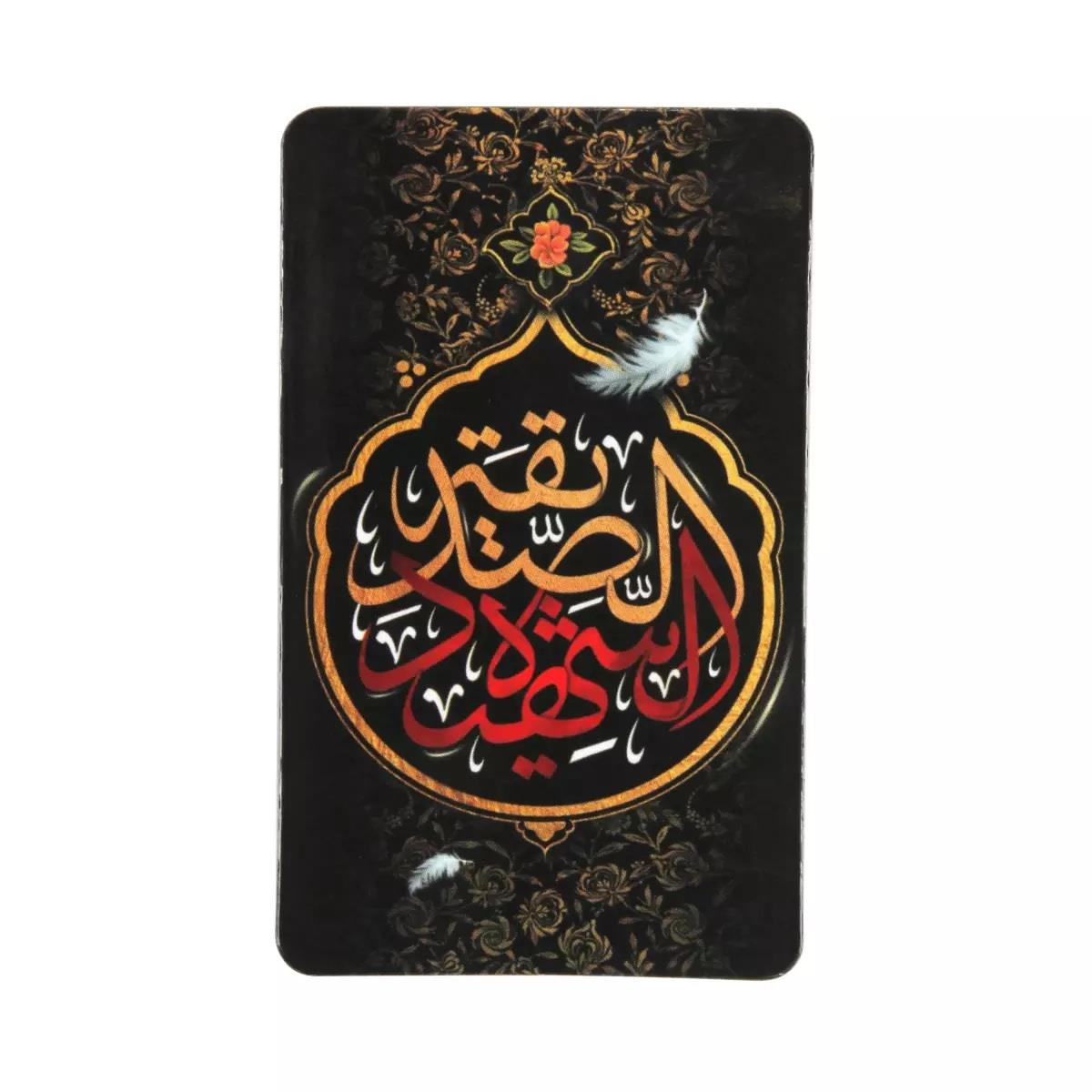 Magnetic Islamic Stickers