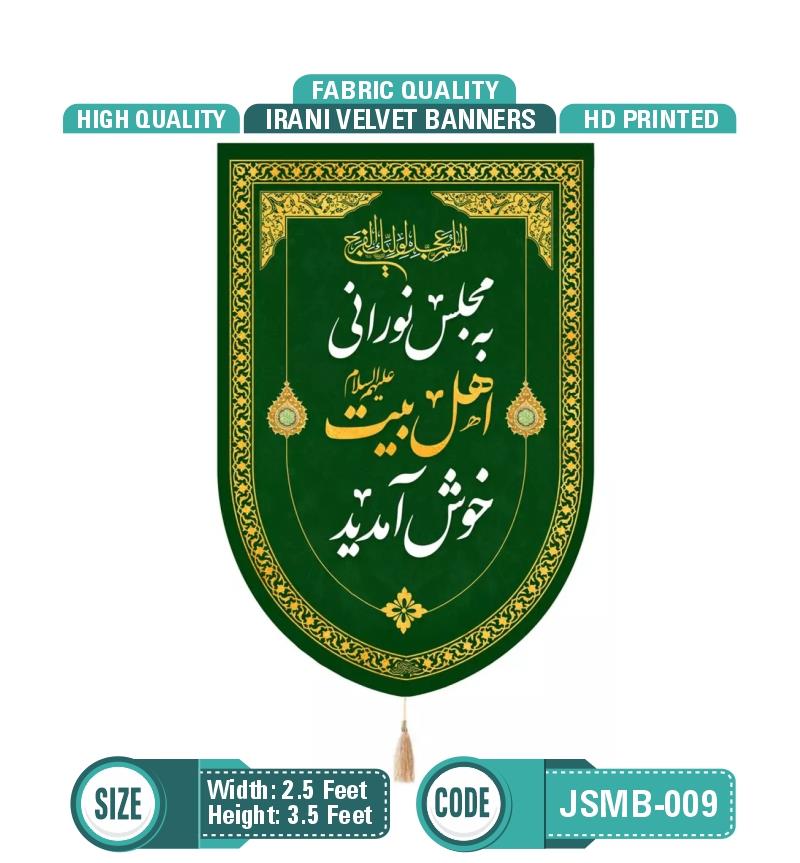 Welcome Ahlibayat Banner