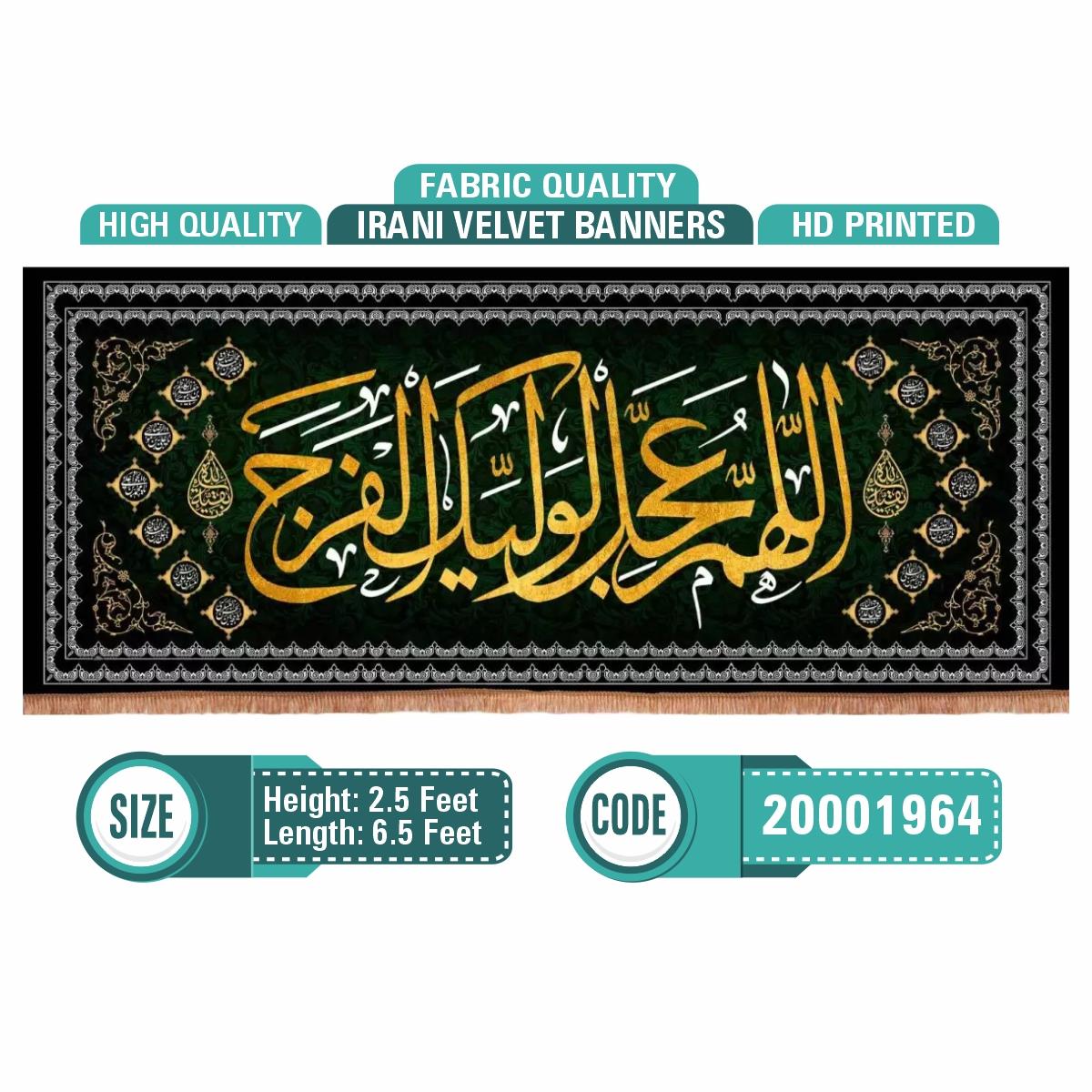 Allahumma Ajil Waliyekal Faraj