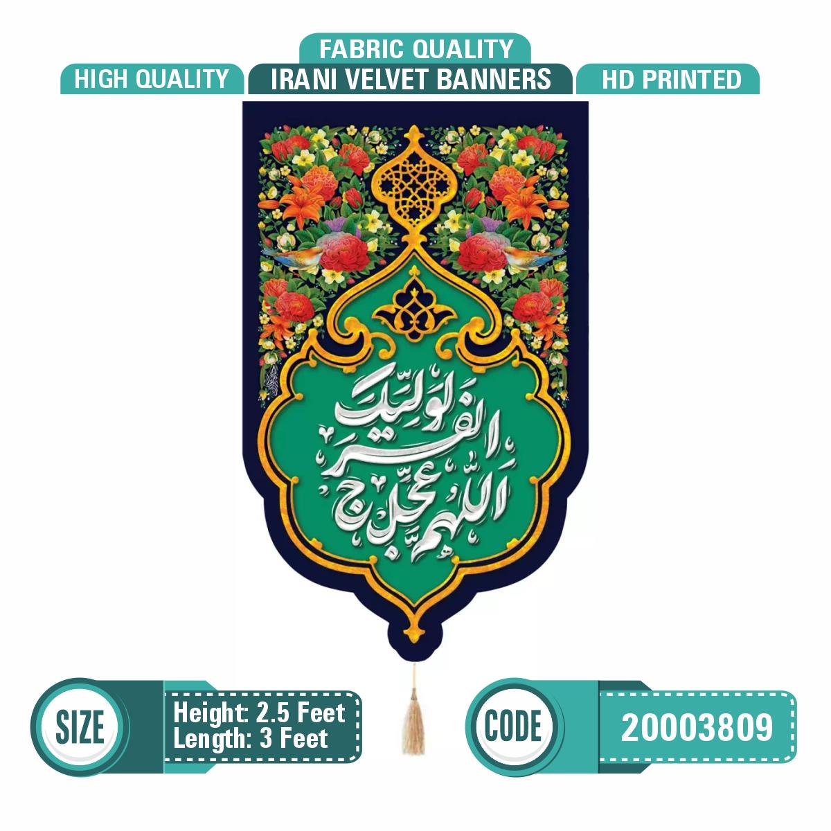 Allahumma ajjal li waliyyeka al faraj