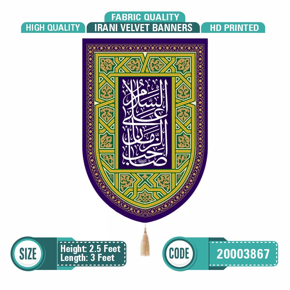 السلام علیک یا صاحب الزمان