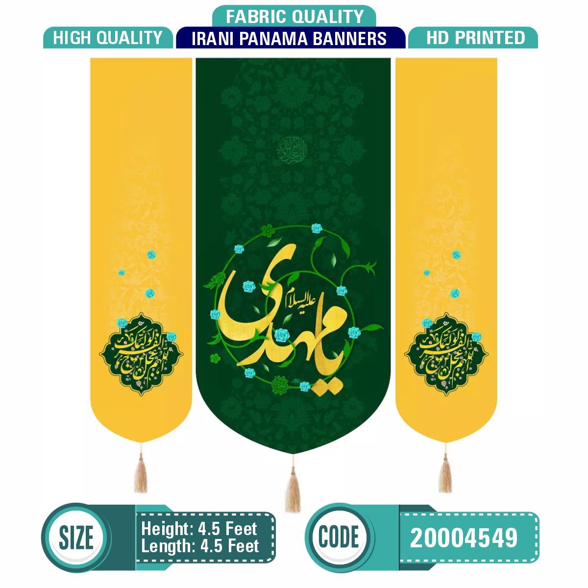 یا مہدی علیہ السلام