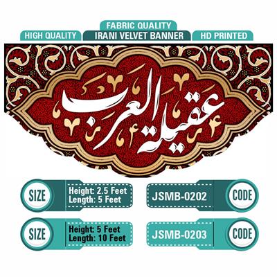 Aqila tul Arab Velvet Banners