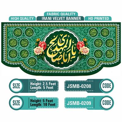 Ya Aba Saleh Almehdi (A.J.F) Banner – Premium Islamic Velvet Wall Hanging | JSM