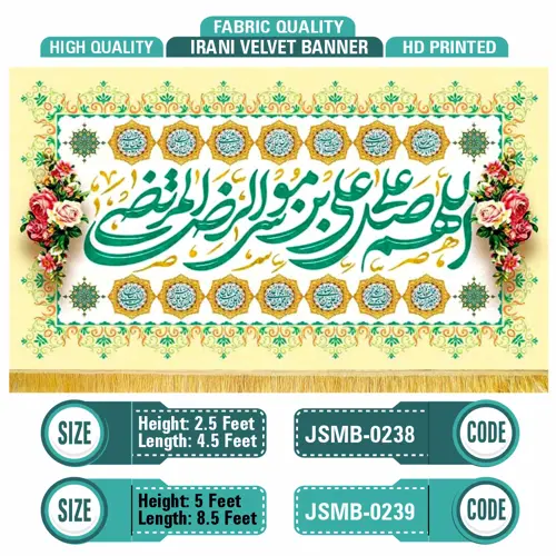 Ali Ibne Musa Al Raza (as)