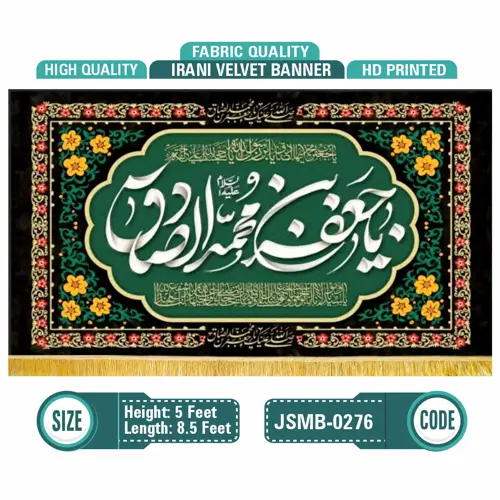 Ya Jaffar bin Muhammad Al Sadiq a.s 