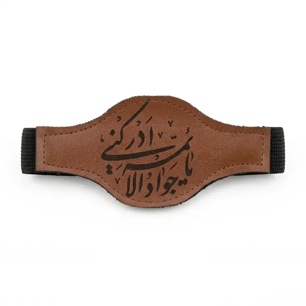 Premium Iranian Hirz Bazu Band