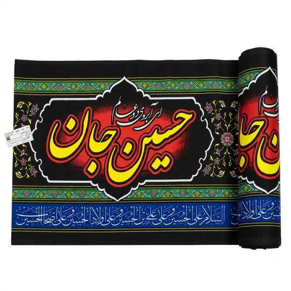Irani Cotton Roll |حسین ؑ جان  
