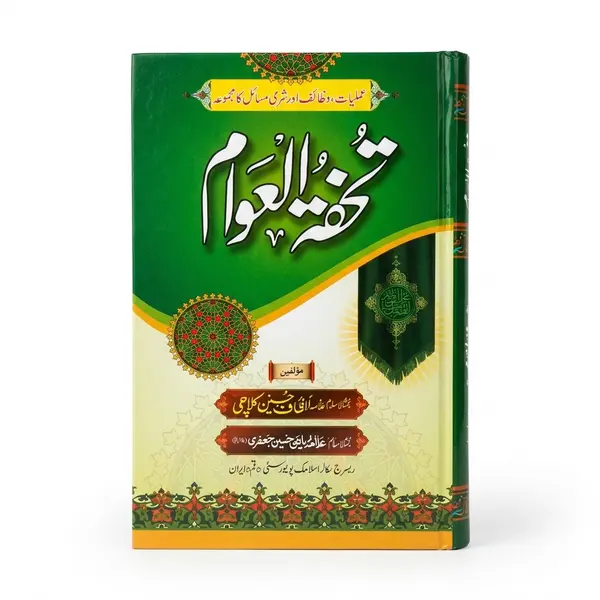 Fine Paper Tohfa Tul Awaam Islamic Book  Duas, Munajaat & Fiqh Masail