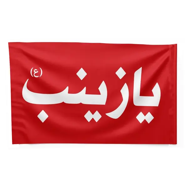 Irani Screen Printed Alam Pak – Ya Zainab (SA) | Premium Azadari Flag