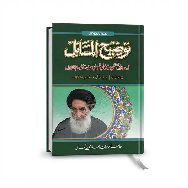 Tauzeeh-ul-Masail — Ayatullah Al-Uzma Syed Ali Hussaini Sistani (D.Z.A.)