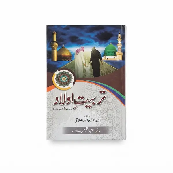 Tarbiyat-e-Aulad (تربیت اولاد)
