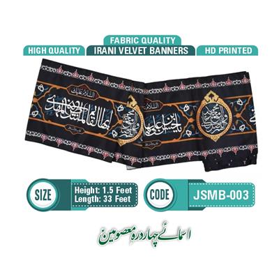Irani Velvet Banner – Names of 14 Masoomeen (A.S) – Premium Islamic Wall Hanging