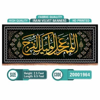 Allahumma Ajil Waliyekal Faraj