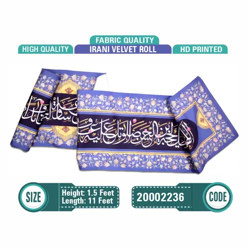 Velvet Dua Faraj Plaque (Horizontal)