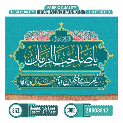 Ya Sahib al-Zaman Irani Polyester Banner 