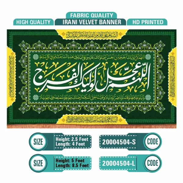 Allahumma Ajil Waliyekal Faraj