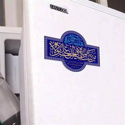 Magnetic Islamic Stickers | مَنْ کُنْتُ مَوْلاهُ، فَهذا عَلِىٌّ مَوْلاهُ