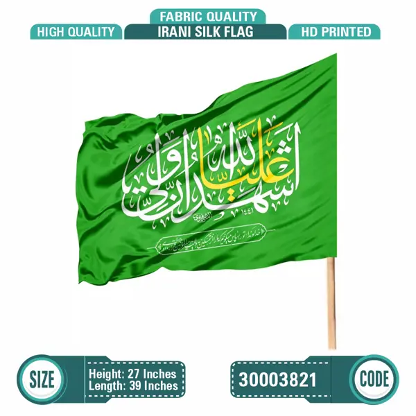 Ashadwana Ali un Wali ullah  Irani (Printed) Alam Pak 27x39 Inch