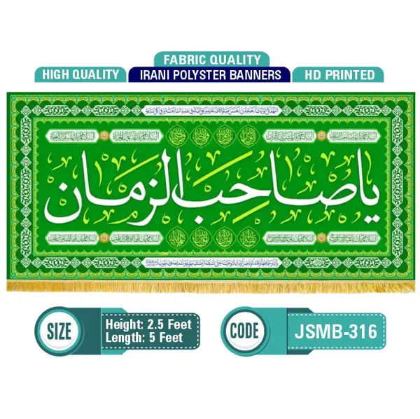 Ya Saahib-uz-Zamaan (AJF)