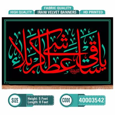 Ya Saqi Al Atashi E Karbala