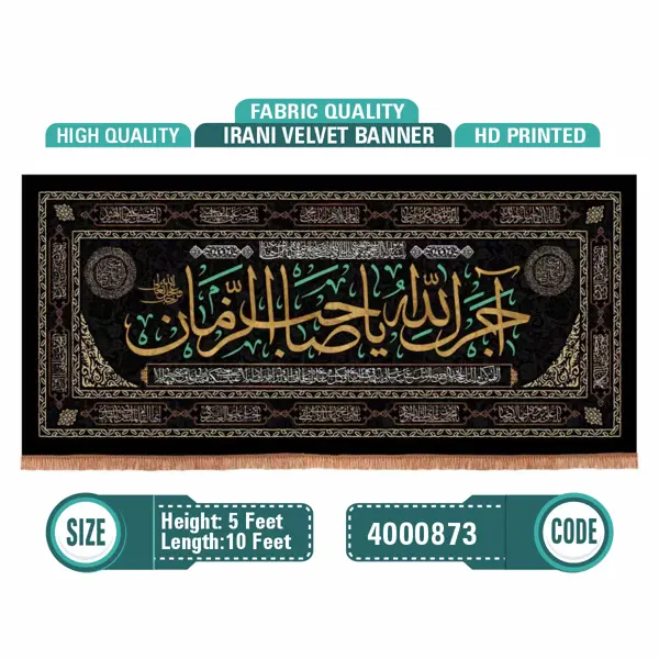 Ajrak Allah ya Sahib-uz-Zaman (a.s.)