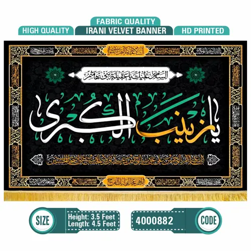 یا زینب الکبریٰ سلام اللہ علیہا 