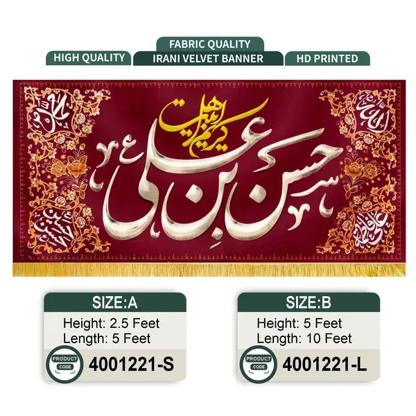 Kareem-e-Ahl-e-Bait (A.S) Hussain Ibn Ali (A.S)