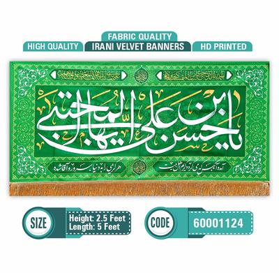 یا حسن بن علی المرتضیٰ علیہ السلام 
