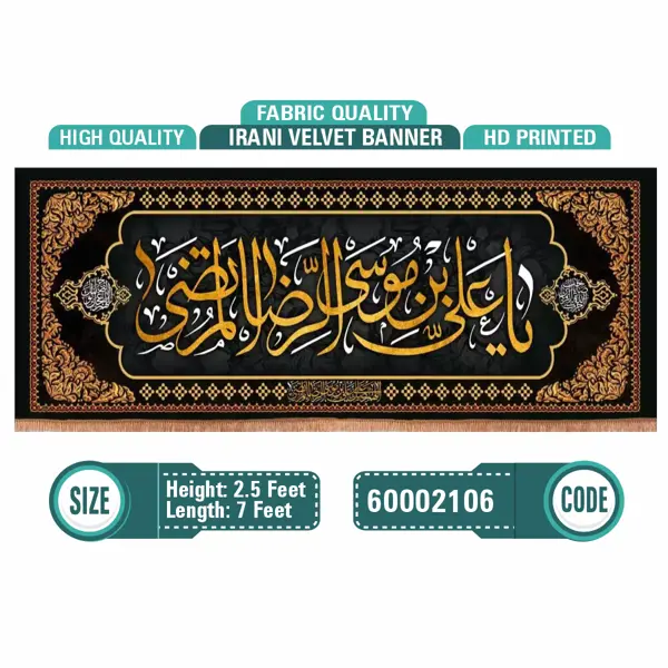 Ya Ali bin Musa Al Raza Al Murtaza (a.s)