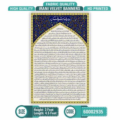 Hadis e kisa