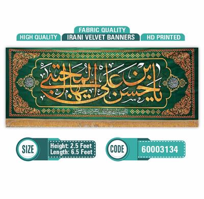 یا حسن بن علی ایھا المجتبیٰ 