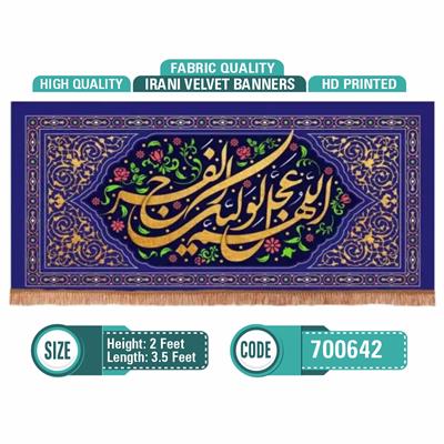 Allahuma Ajil Lewaliyeka Faraj