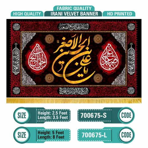 یا علی الاصغر بن الحسین