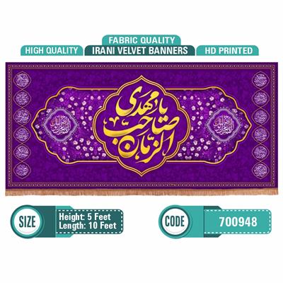 یا مھدی صاحب الزمان 