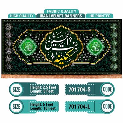 سکینہ بنت حسین
