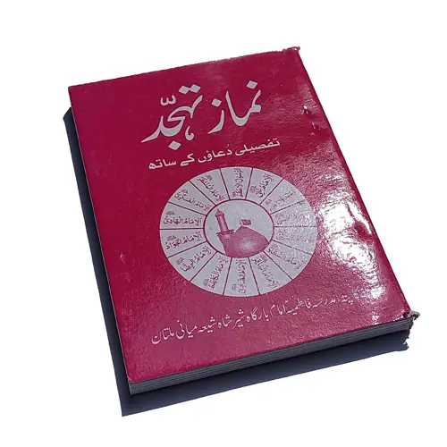 Namaz E Tahajjud Book