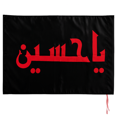 Karbalai Alam Pak – Black (0.5x1m) Ya Hussain in Kufi Script