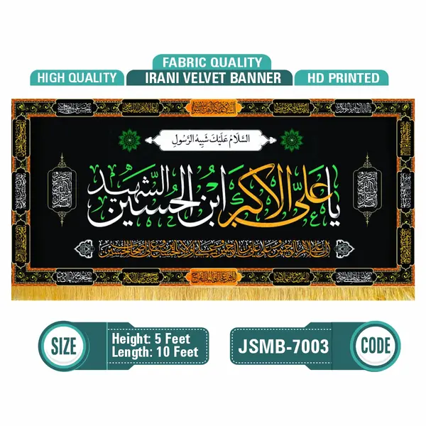 Ya Ali Akbar Ibne Hussain a.s 