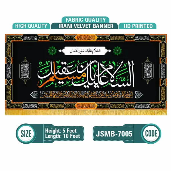 Assalam Alaik Ya Muslim Bin Aqeel (AS)