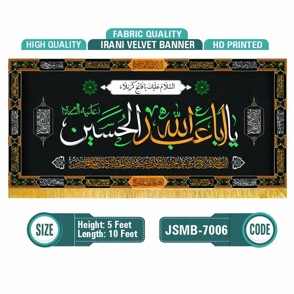 Ya Aba Abdillah Al-Hussain (AS)