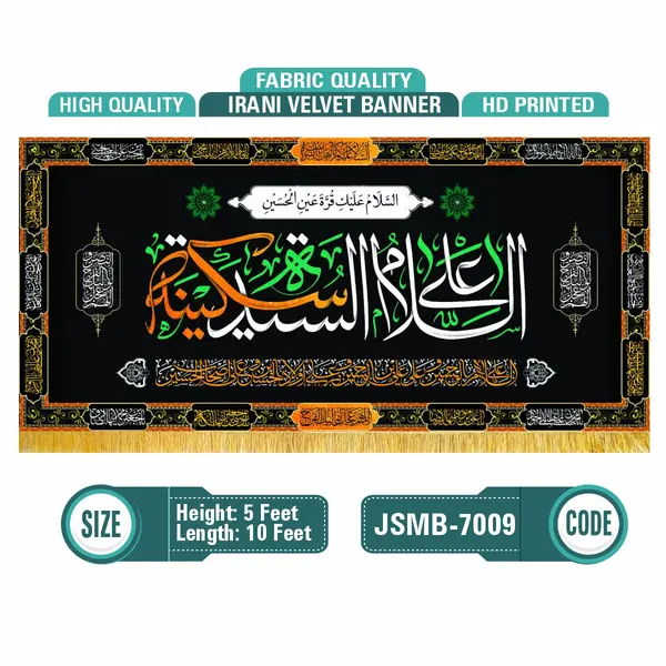 Assalam Alaik Sayyidah Sakina (sa)