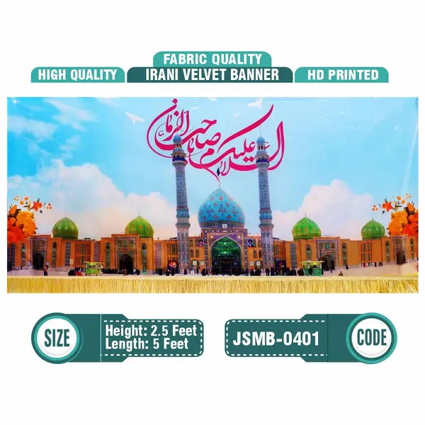 Assalamu Alaika Ya Sahibal Zaman  (AJF)