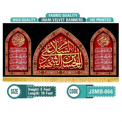 2.5 x 5 feet Assalam O Alal Hussain as Shaheed (a.s)