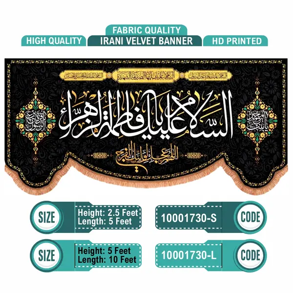 Assalam O Alaika Ya Fatima Tuz Zahra (S.A)