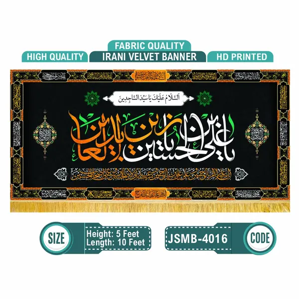 As-Salamu Alayka Ya Sayyid-as-Sajideen