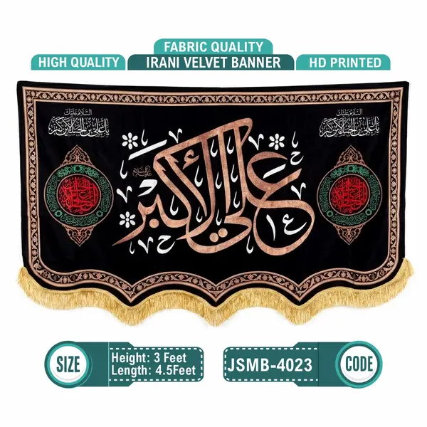 Ali Akbar (A.S)